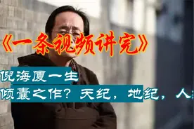 倪海厦的天纪有人说看不懂，从这条视频开始一一顺序开讲