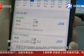 机票价格低过动车：杭州飞北京最低94元 飞三亚不到300元视频封面