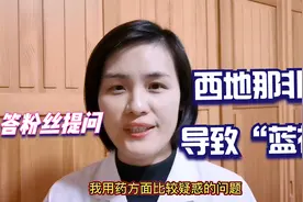 西地那非为何会导致视觉障碍出现“蓝视”，用药如何保证安全有效视频封面