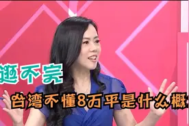 台湾谈大陆面积广阔，义乌商贸城顶所有台湾商场，请多见见世面吧视频封面