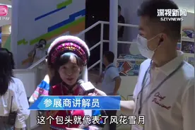 带你玩转文博会 | 白族服饰原来有这些寓意视频封面