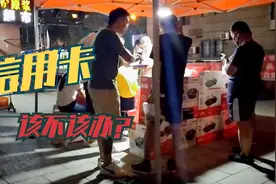 小区办信用卡的摊位人满为患，让小伙想起有十多张信用卡的朋友。视频封面