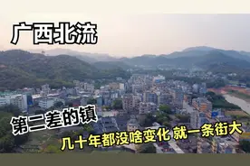 广西北流第二差的镇  几十年都没啥变化 就一条街大视频封面
