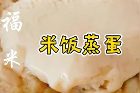 米饭蒸蛋，做法简单不止美味，省时省钱还有营养