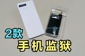 网购150元的“手机监狱”，号称能控制手机戒网瘾，让你变自律！视频封面