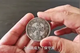 鉴别光绪三十年湖北省造大清银币？@沐清扬视频封面