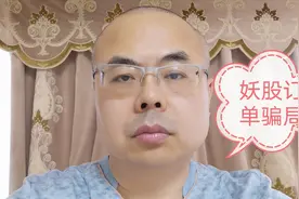 从轴研科技透视庄家如何利用上市公司虚假订单打造妖股视频封面