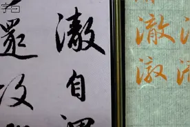 “澈”3种字形示范，毛笔行楷书法入门，赵孟頫法帖例字讲解视频封面