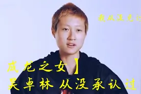 成龙女儿吴卓林有多可怜？视频求助成龙无人回应，直言：从没见过视频封面