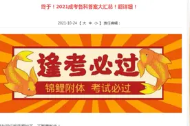 终于！2021成考各科答案大汇总！超详细！视频封面