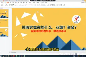 炒股该研究价值投资还是技术分析，为什么st的股票经常出现连板？视频封面