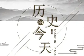 3月30日 历史上的今天发生了什么事视频封面