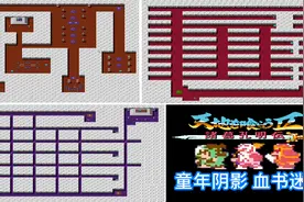 吞食天地完全版，万恶之源血书迷宫，电玩大叔童年阴影视频封面