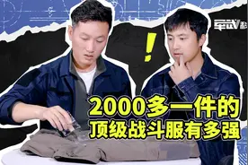 人民币玩家：秋冬跳伞实测，两千来块的世界顶级作战蛙服有多强？视频封面