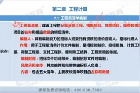 2021年陕西二造土木建筑精讲——工程计量视频封面