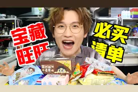 旺旺！冷门宝藏零食必买榜！你还有多少惊喜我不知道？