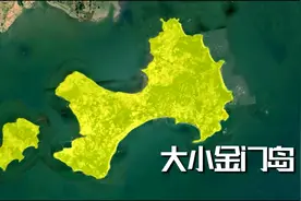 卫星视角走进台湾省控制的金门岛，没想到它与祖国大陆会如此之近