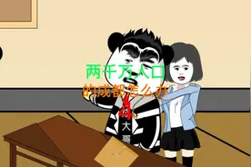 四川成都两千万人口该何去何从视频封面