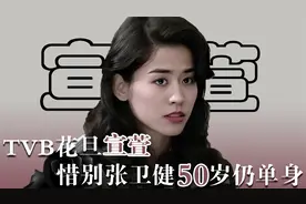 "情路坎坷"宣萱,五段感情无疾而终,50岁仍单身视频封面