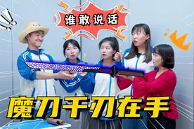短剧：大圣当选纪律委员，拿到班级神器魔刀千刃，谁上课还敢说话