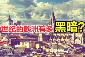 中世纪的欧洲有多黑暗？教会剥削平民疯狂敛财，战争和黑死病横行视频封面