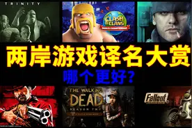 奇怪的游戏中文译名（尤其最后一个）视频封面