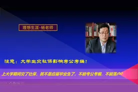 上大学时交了社保，就不是应届毕业生了，就不能考公考编落户了？视频封面