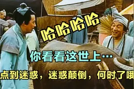 济公：哈哈哈…你看看这世上，迷惑颠倒，颠倒迷惑，何时了哦……视频封面