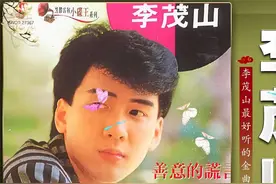 李茂山老情歌-星夜的离别，良夜不能留，月光小夜曲视频封面