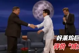 成龙出场国外艺人秒变粉丝，好莱坞巨星感叹，这才是真正国际巨星视频封面