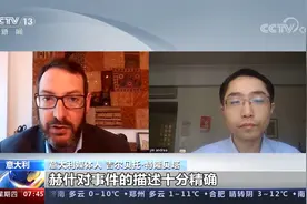 意大利媒体人：事件唯一受益者是美国 “北溪”疑云与真相视频封面