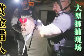 赏金猎人抓捕顽强抵抗犯人，猎人一脚将门和人踹飞，犯人秒怂视频封面