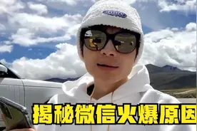 帝师：揭秘微信火爆原因！人性！视频封面
