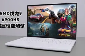 6000系锐龙apu核显真的强的离谱！AMD锐龙9-6900HS核显性能测试视频封面