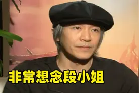 周星驰很感人的一段采访，直言非常想念段小姐，说到最后他流泪了视频封面