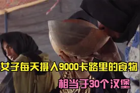 非洲毛里塔尼亚女子每天要吃9000卡路里的食物，相当于30个汉堡视频封面