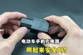电动车手机充电器，最高90V输入，拆开看看结构，用起来安全吗？视频封面