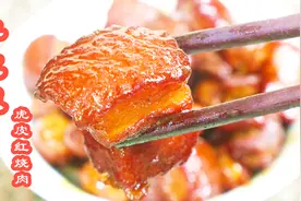 这是“红烧肉”最正确的做法！收藏起来、年夜饭给家人露一手吧视频封面
