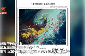 风云4A气象卫星监测显示 沙尘区可视面积约46.6万平方公里视频封面