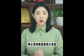 兵龄长的好处？当兵八年或者九年退伍有多难？视频封面