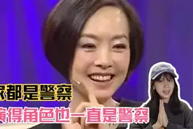鲁豫调侃：你父亲是警察，哥哥是警察，你演的角色也都是警察视频封面
