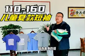 胖崔推荐：夏款儿童短袖T恤，产业带工厂直销，纯棉材质健康环保视频封面