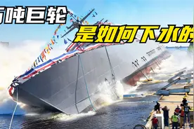 万吨巨轮是如何下水的？看完三种下水方法，还是古人的方法好用