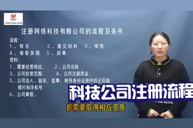 邯郸注册网络科技公司需要什么样的流程和手续视频封面