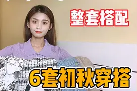 探店薇颂服饰，6套早秋韩系穿搭，敲温柔视频封面
