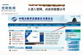 如何查询CNAS资质，亚马逊要求的ISO/IEC 17025是什么认证视频封面