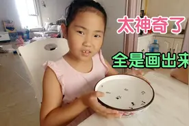 妈妈给女儿在盘子里画动物，见水后全动了起来，女儿直呼太神奇了视频封面