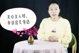 关心女人时，多说这几句话，她才会更爱你视频封面