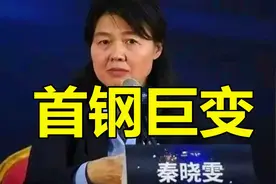 北京首钢彻底重建？秦晓雯被曝离队，三大罪状让球迷难以忍受视频封面