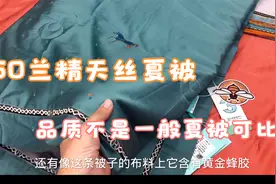 高端60兰精天丝夏被，从原材料开始选材，品质不是一般夏被可比的视频封面